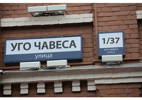 Un pedazo de Venezuela en Rusia: Inauguración de la calle Hugo Chávez en Moscú