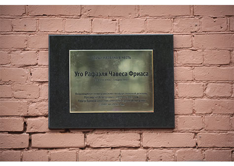 Un pedazo de Venezuela en Rusia: Inauguración de la calle Hugo Chávez en Moscú