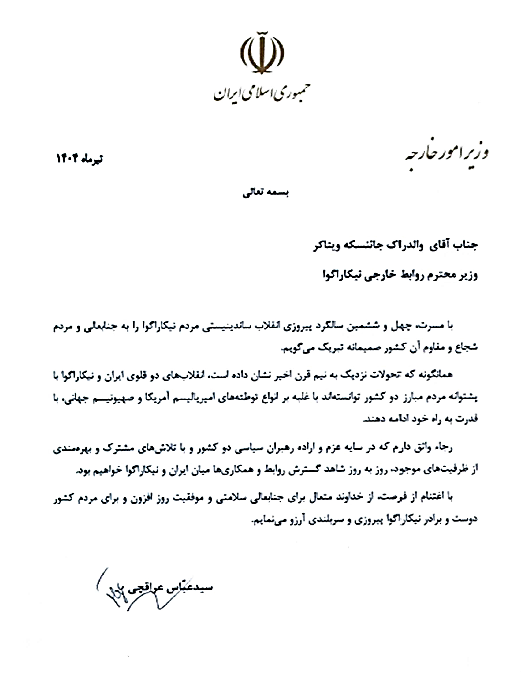 CANCILLER-DE-IRAN2