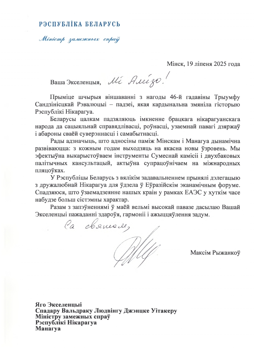 MENSAJE-DEL-CANCILLER-DE-BELARUS-2