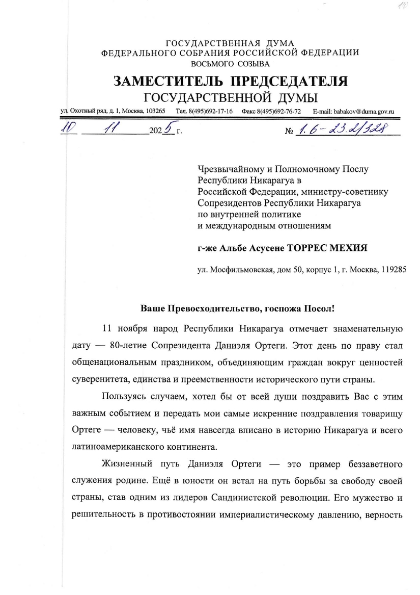 Mensaje-de-felicitacion-del-Vicepresidente-de-la-Duma-Estatal_page-0001